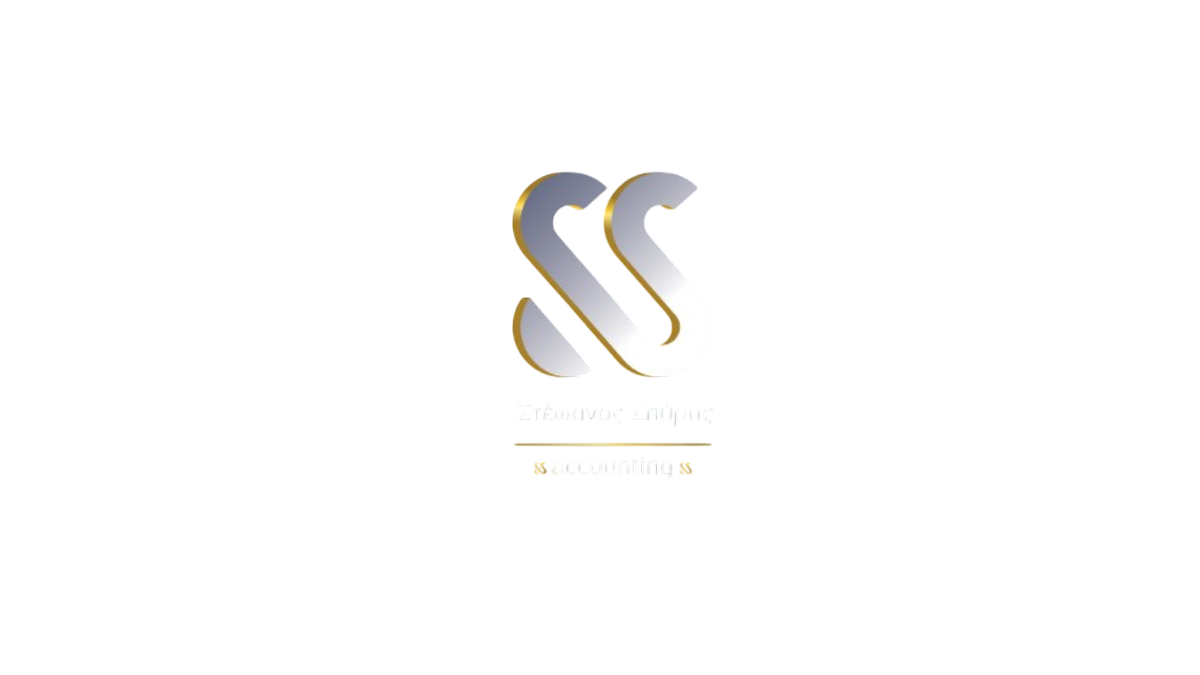 Στέφανος Σπύρος Accounting
